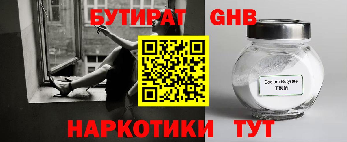 БУТИРАТ 99%  Вход с VPN  Бутират  Похвистнево 