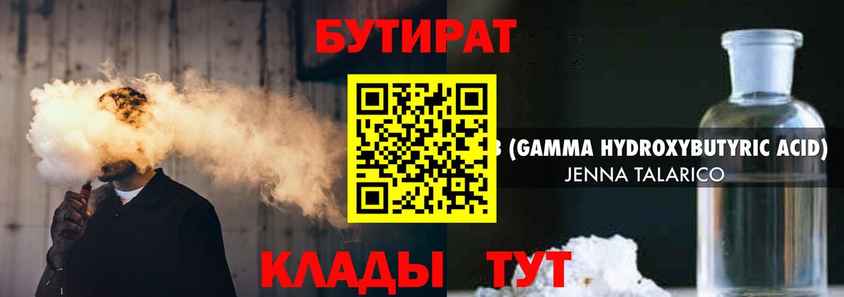 Бутират Butirat Похвистнево