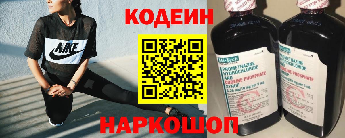 Похвистнево  где купить наркоту  Вход с VPN  Кодеиновый сироп Lean Purple Drank  Codein напиток Lean (лин) 