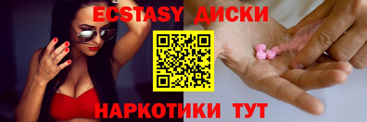 Ecstasy таблы Похвистнево