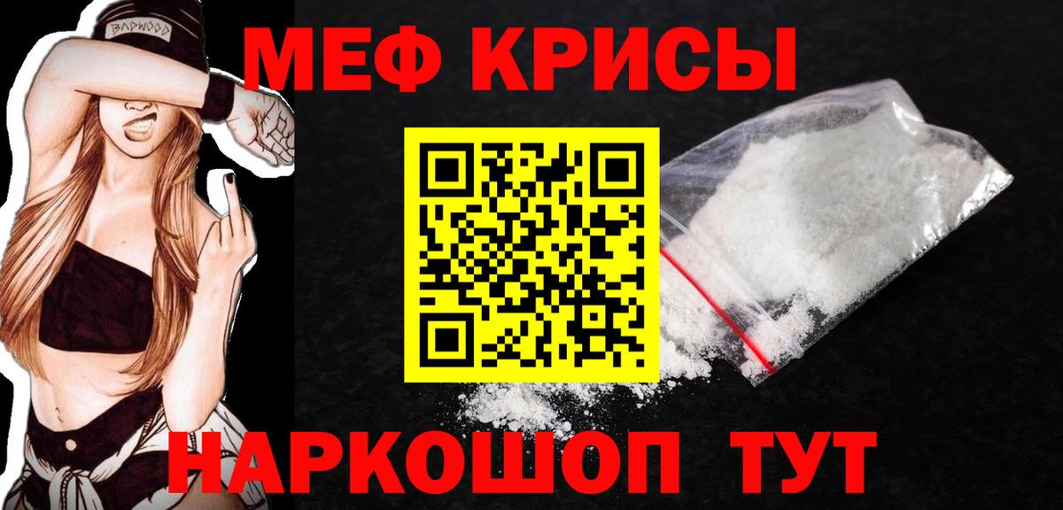 Меф мяу мяу Похвистнево