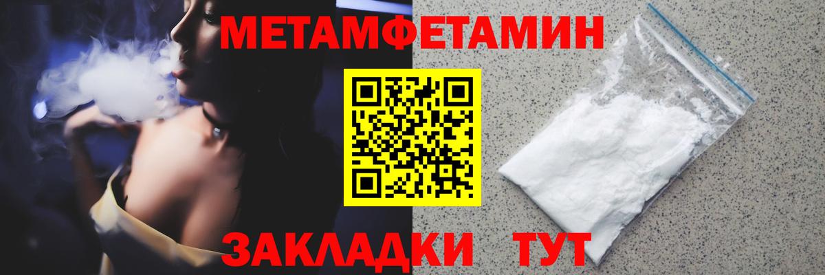 Первитин  МЕТАМФЕТАМИН кристалл  Вход с VPN  Похвистнево 